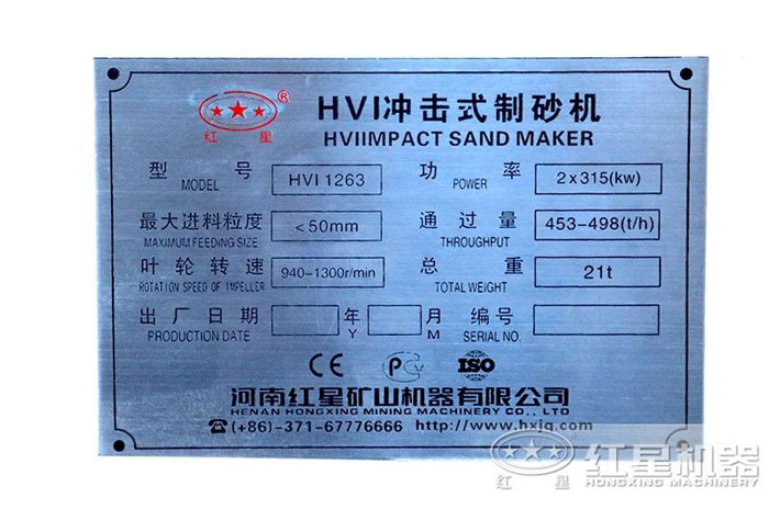 紅星制砂機參數(shù)